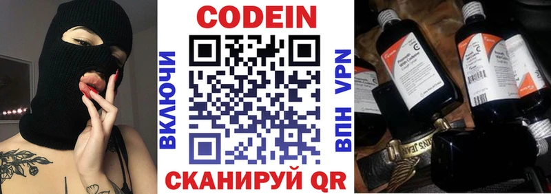 дарнет шоп  Зеленоградск  Codein напиток Lean (лин) 